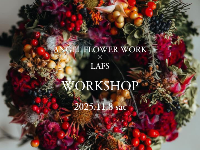ANGEL FLOWER WORK×LAFS ワークショップ開催のお知らせ