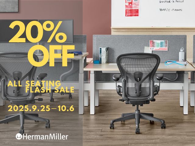 【20%OFF】ハーマンミラー「オールシーティングフラッシュセール」開催中!